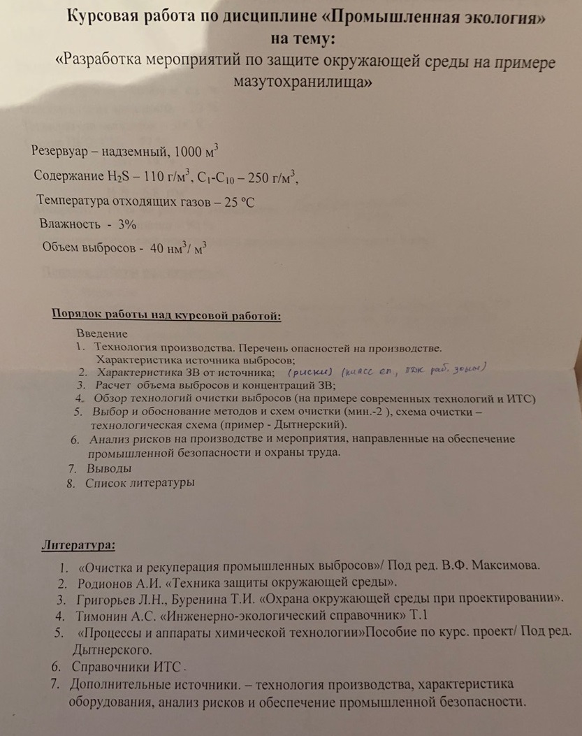 Тема. Разработка мероприятий по защите окружающей среды на примере  мазутохранилища